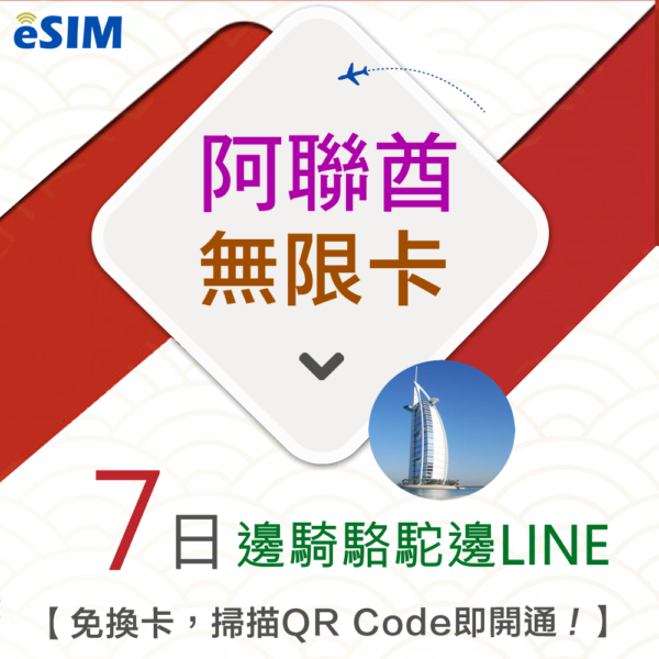 阿聯酋 無限卡 7日